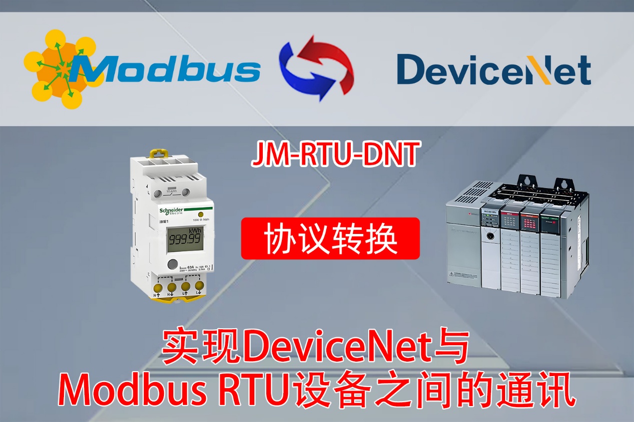 DeviceNetתModbus RTUЭתʵAB 1756DNB PLCʩ͵µܼǱͨѶð(ͼ2)