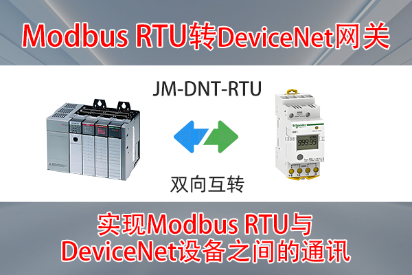 DeviceNetתModbus RTUЭתʵAB 1756DNB PLCʩ͵µܼǱͨѶð(ͼ1)