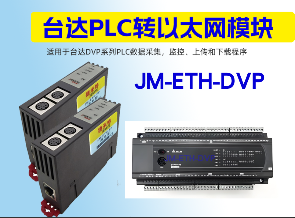 JM-ETH-DVP̨PLCת̫ĸЧ(ͼ2)