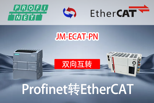 EtherCAT转ProfiNet协议转换网关实现西门子S7-1500PLC与贝加莱APROL控制系统通讯的配置案例(图2) EtherCAT转ProfiNet协议转换网关实现西门子S7-1500PLC与贝加莱APROL控制系统通讯的配置案例(图2)