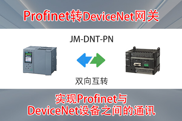 ProfiNetתDeviceNetʵS7-1500PLCŷķCJ2M-CPU33PLCͨѶð(ͼ1)