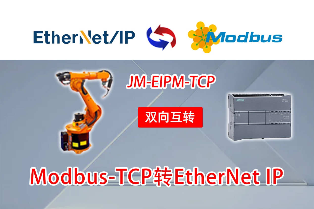 EtherNetIPתMODBUS TCPЭתʵS7-1200PLCABBIRB6700еͨѶð(ͼ1)