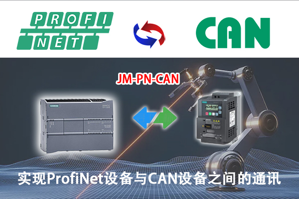 CANתProfiNetʵS7-1500뺣ºʵʱͨѶ(ͼ2)